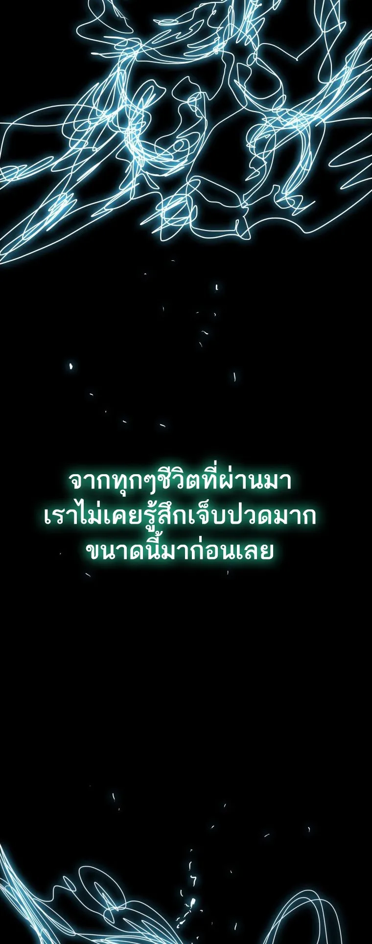 Existence ตอนที่ 0 หน้า 73