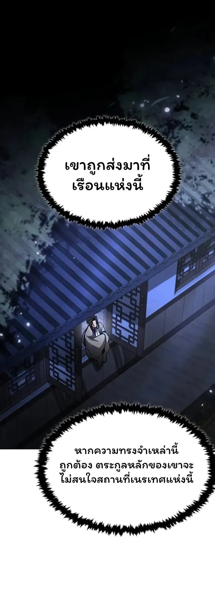 Reincarnation of the Fist King ตอนที่ 2 หน้า 65
