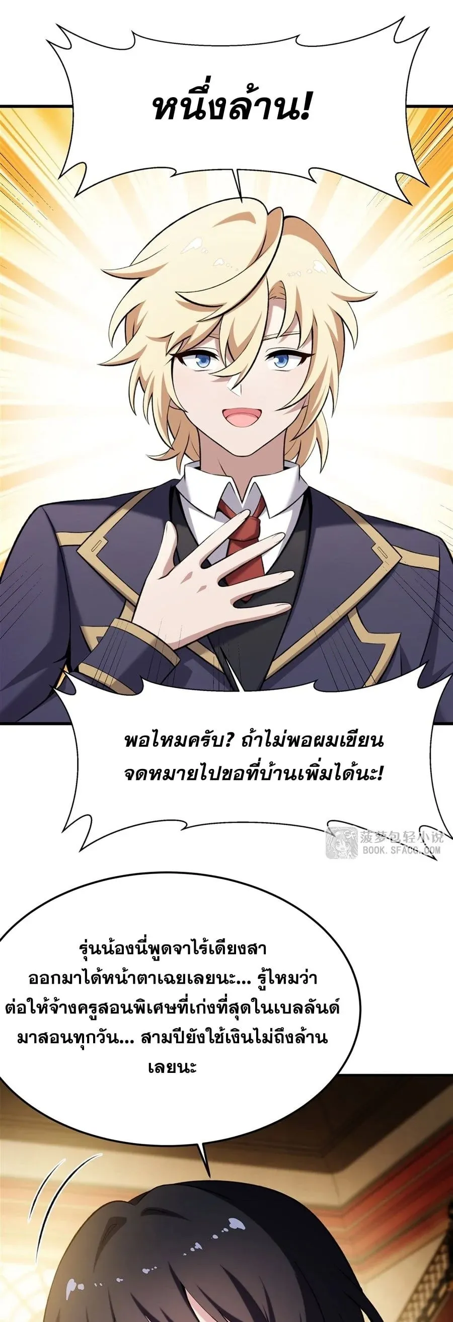 The Yellow-Haired Villain in Female Main Character’s Novel Wants Happiness ตอนที่ 48 หน้า 22