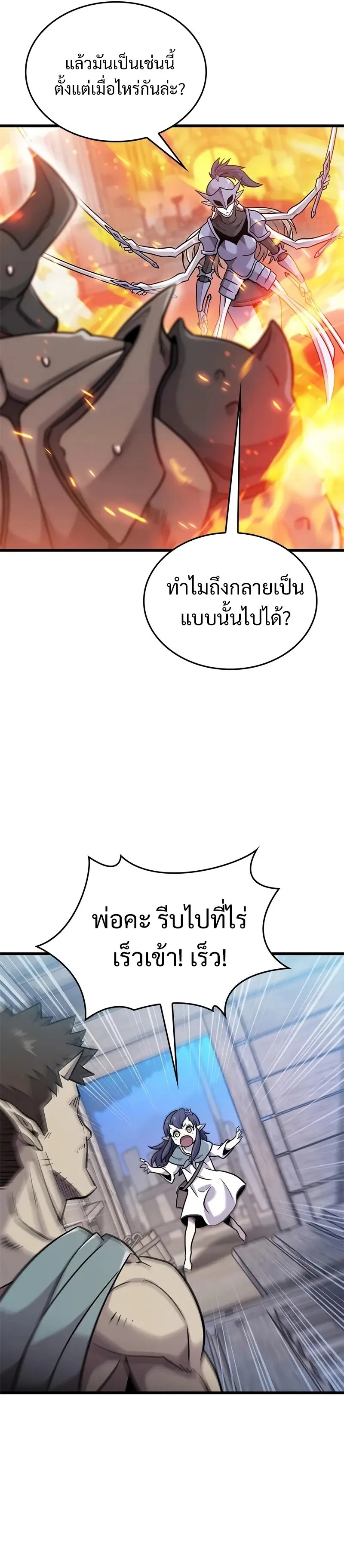 What a Bountiful Harvest, Demon Lord! ตอนที่ 13 หน้า 42
