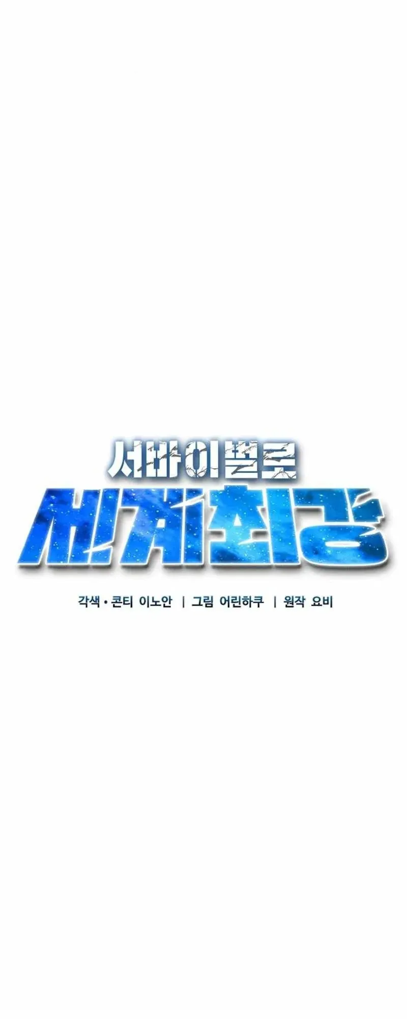 World’s Strongest Survivor ตอนที่ 15 หน้า 27