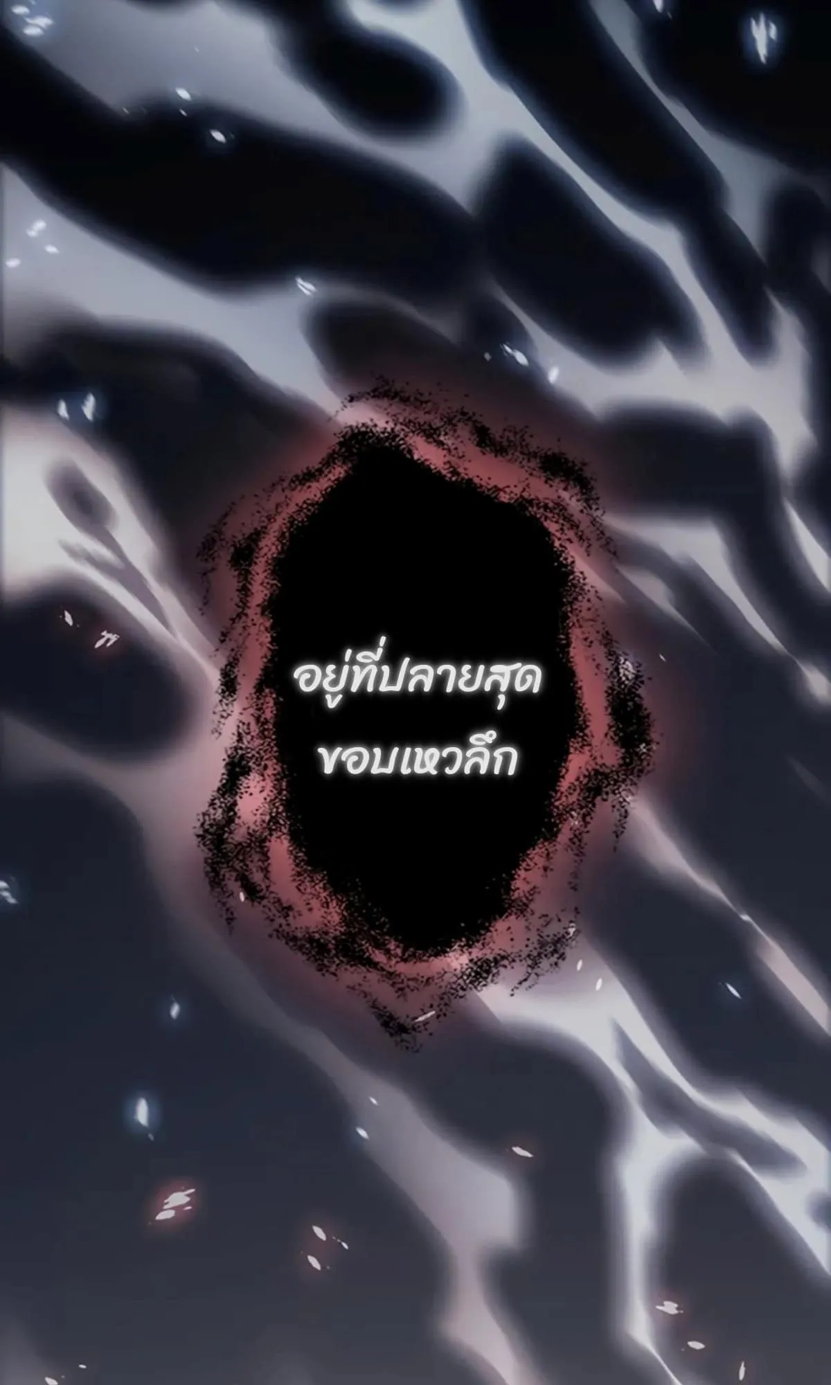 Return From the Abyss ตอนที่ 2 หน้า 40