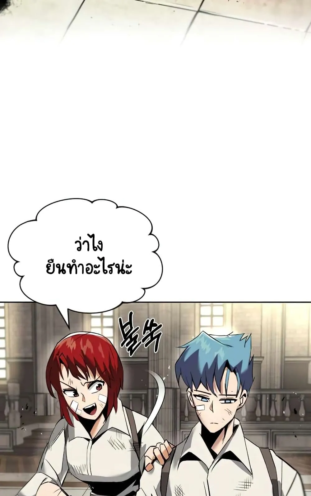The Lazy Lord Masters the Sword ตอนที่ 17 หน้า 68