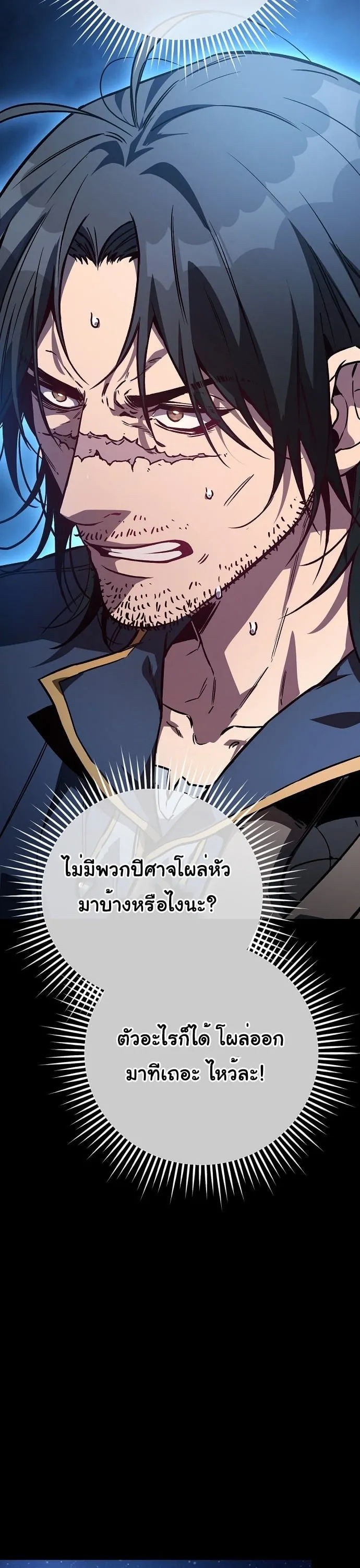 A Rogue Guard in a Medieval Fantasy ตอนที่ 29 (SS2) หน้า 5