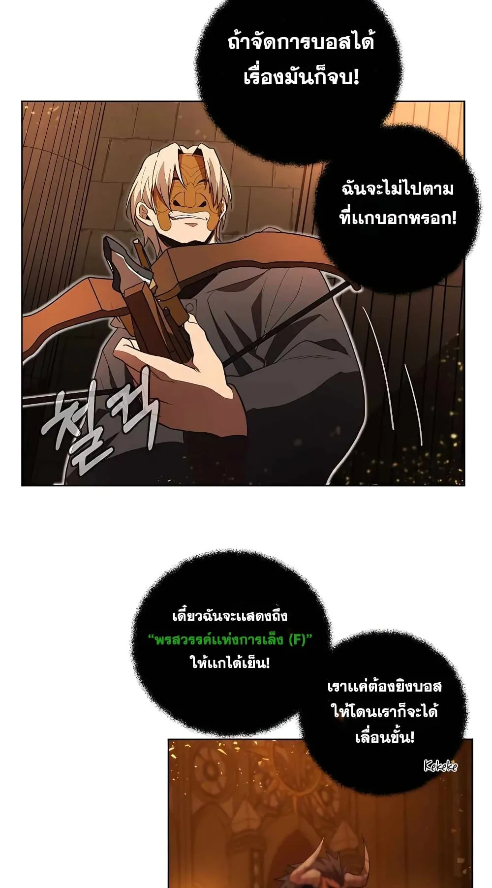 The Part-Time Land of the Gods ตอนที่ 6 หน้า 19