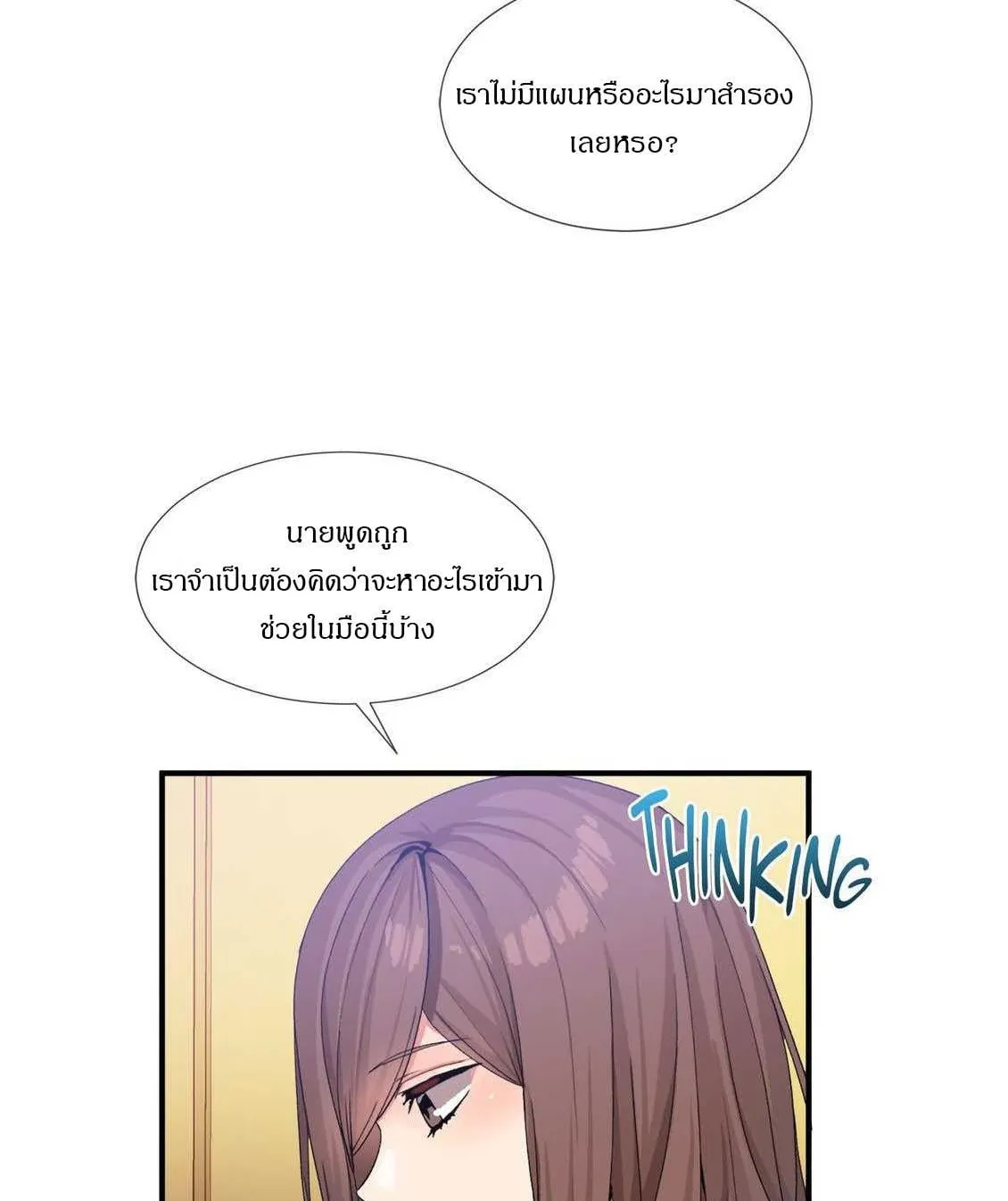 The Heavenly Demon Can’t Live a Normal Life ตอนที่ 14 หน้า 71