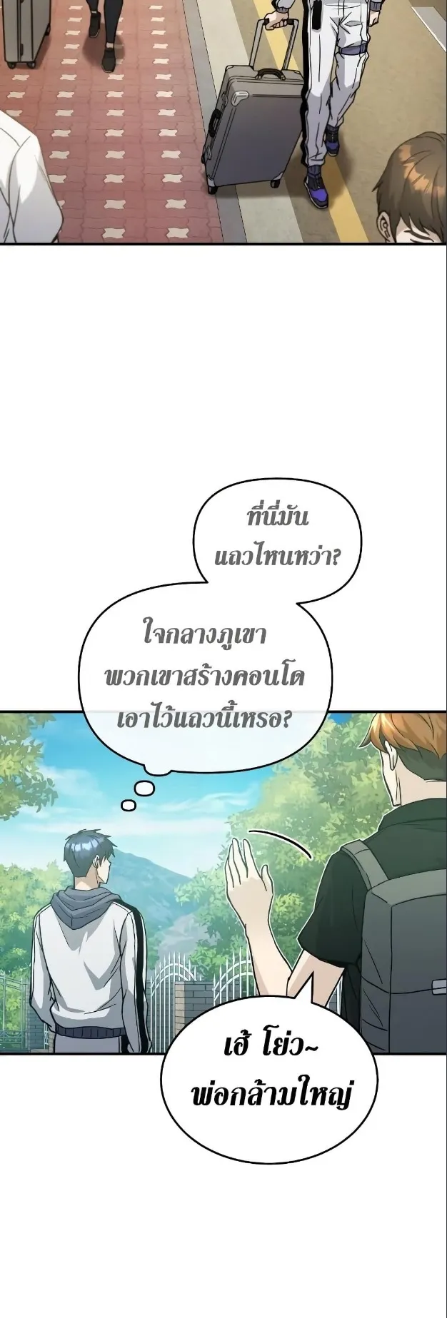 Genius of the Unique Lineage ตอนที่ 12 หน้า 45