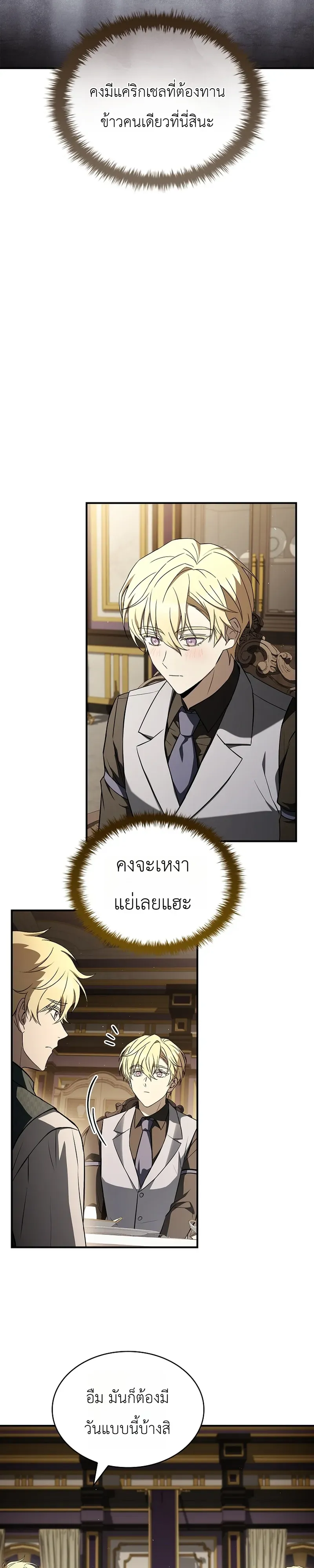 To Hell with Being Heir, I’m going to Heal ตอนที่ 16 หน้า 11