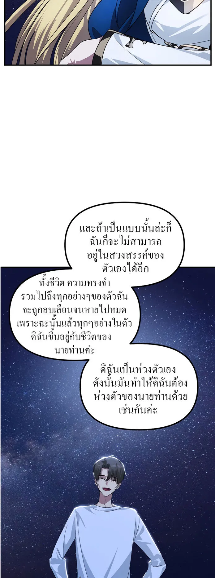 SSS-Class Suicide Hunter ตอนที่ 66 หน้า 4