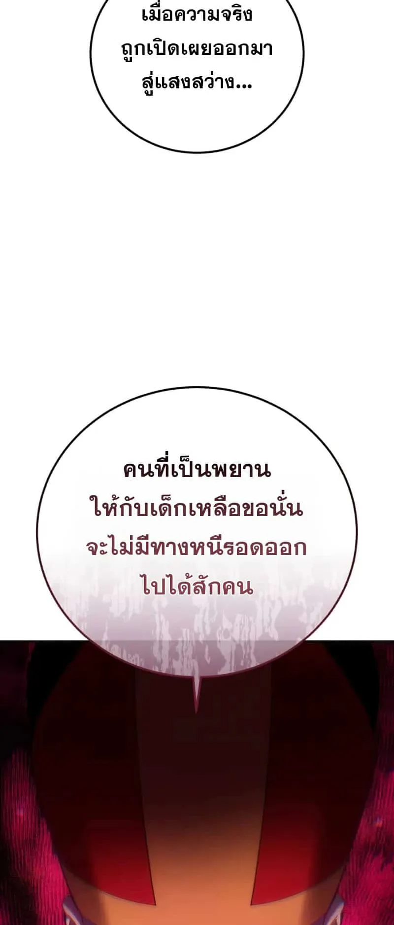 Star-Embracing Swordmaster ตอนที่ 91 หน้า 19