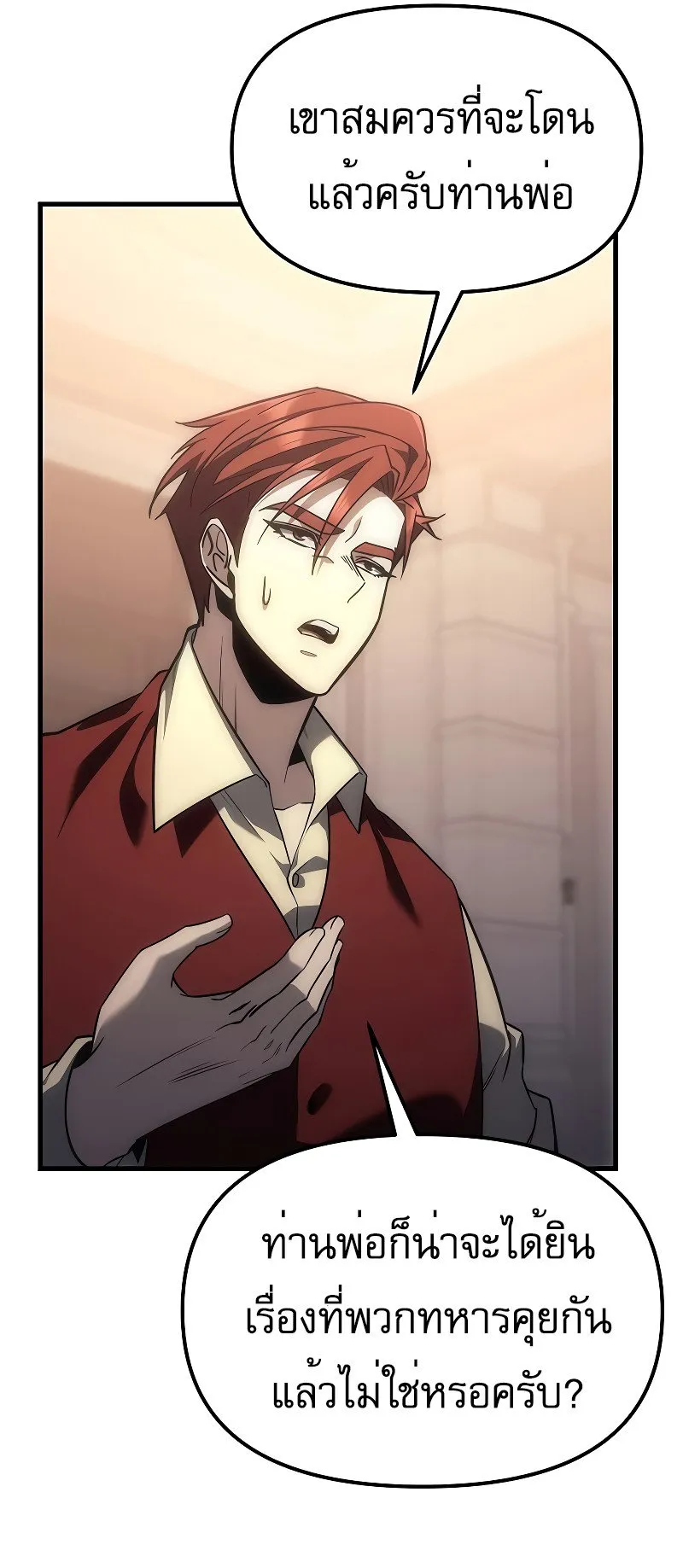 Regressor of the Fallen Family ตอนที่ 3 หน้า 93