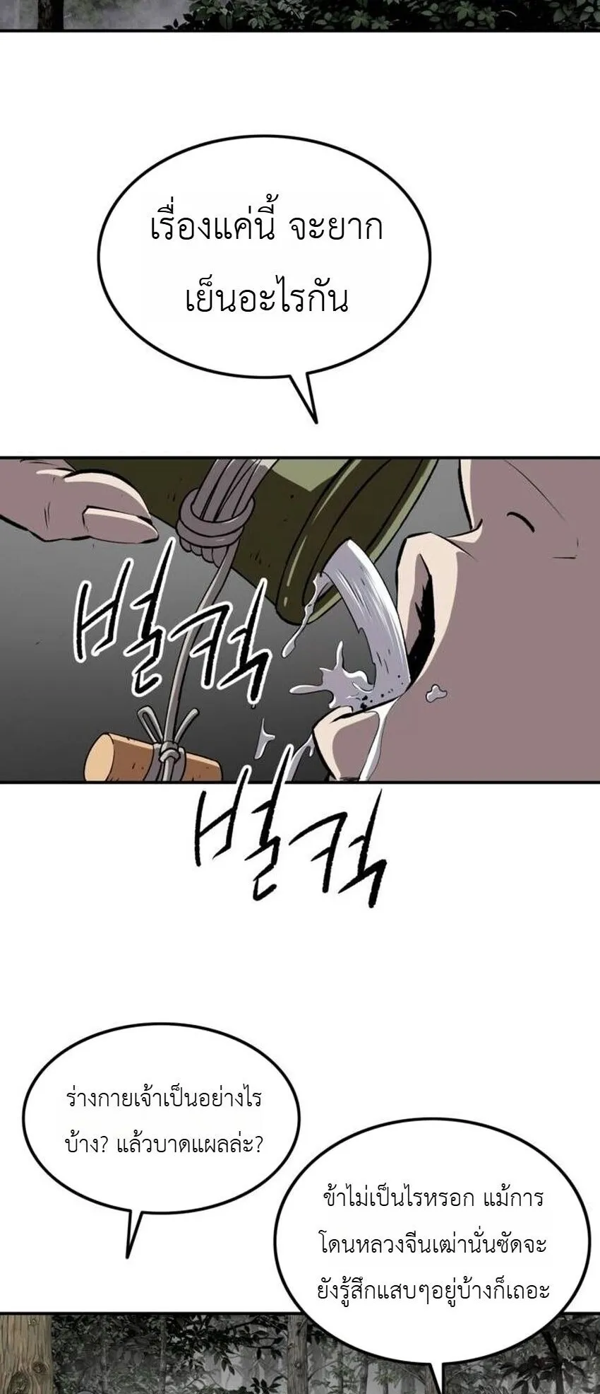 The Supreme Demonic Sword ตอนที่ 30 หน้า 44