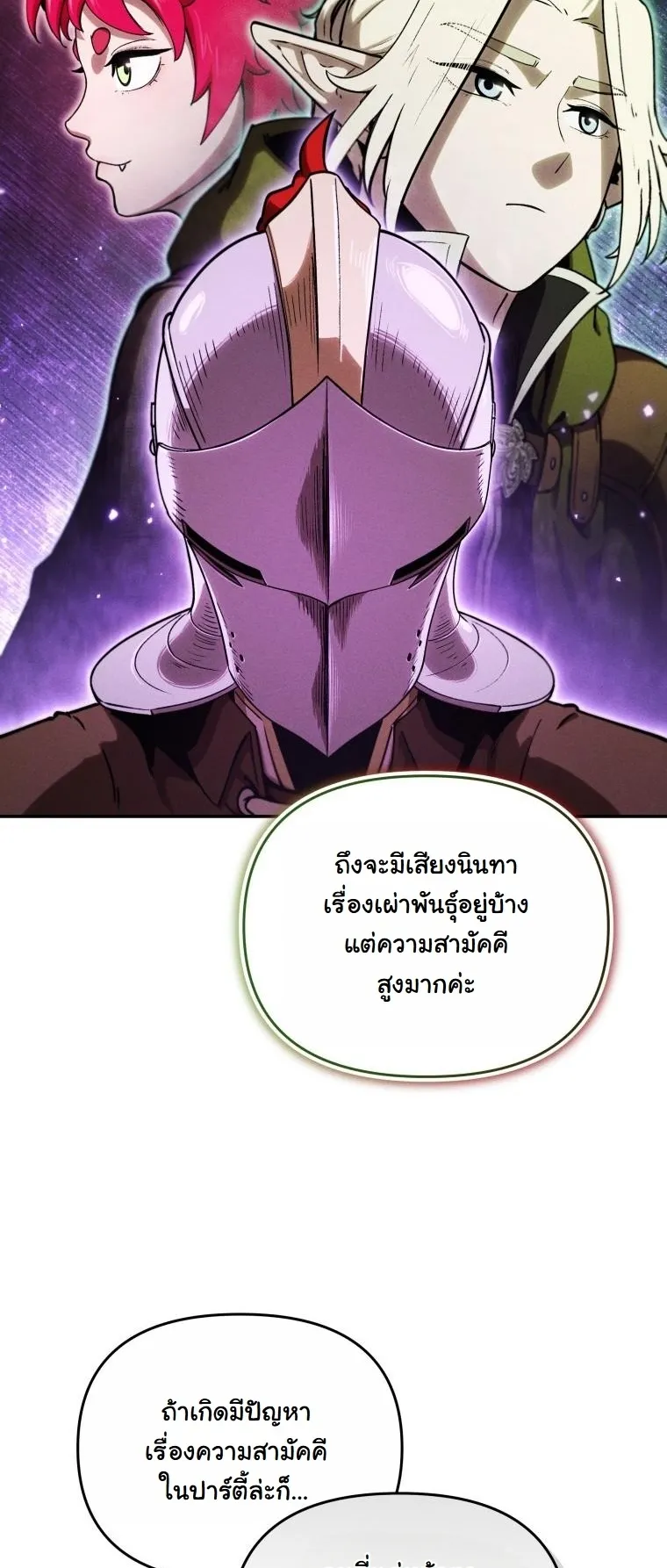 Revenge on the Tyrant Dragon ตอนที่ 26 หน้า 8