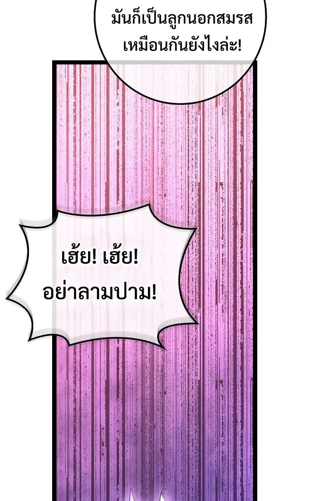Regressing as the Reincarnated Bastard of the Sword Clan ตอนที่ 8 หน้า 85