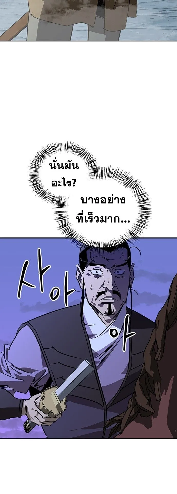Wild West Murim ตอนที่ 42 หน้า 50