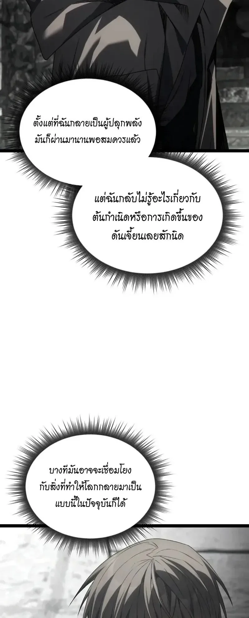 Sandmancer of the Scorched Desert จอมเวททรายแห่งทะเลทรายอันมอดไหม้ ตอนที่ 30 หน้า 6