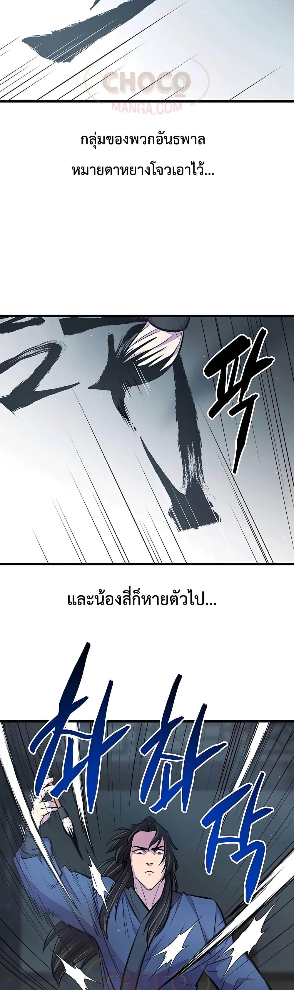 World’s Greatest Senior Disciple ตอนที่ 6 หน้า 33