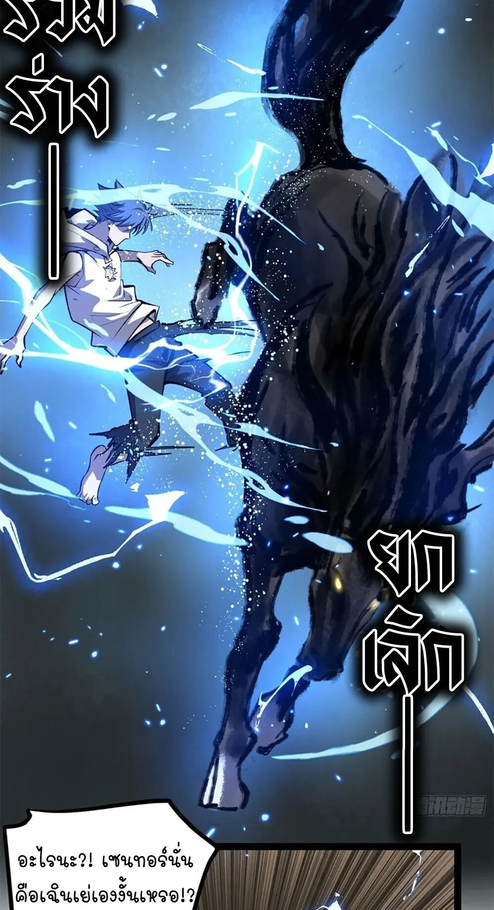 Gatekeeper of the Boundless Worlds ตอนที่ 126 หน้า 4