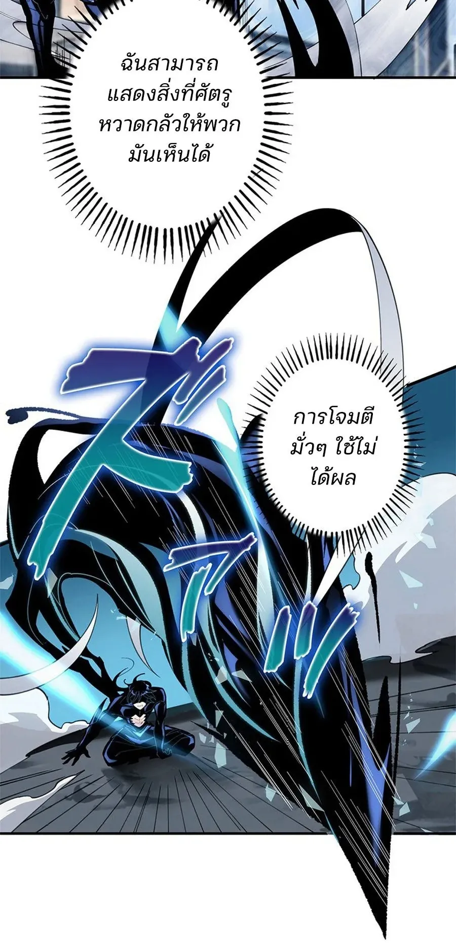 The Chosen SSS-Rank ตอนที่ 16 หน้า 23