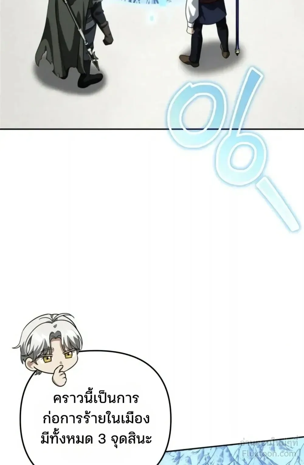 Sovereign of the Infinite Clones ตอนที่ 93 หน้า 97