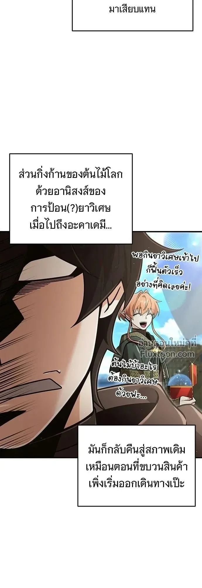 A Cadet Becomes a Prophet ตอนที่ 34 หน้า 41