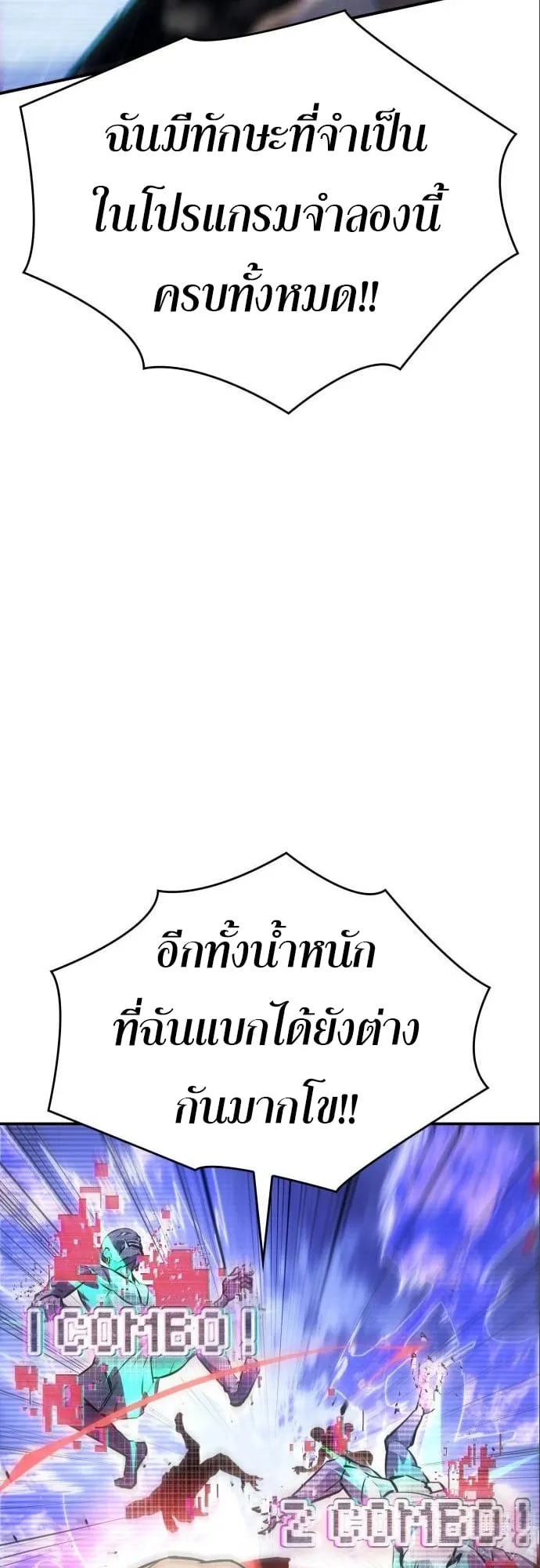 Regressing With the King’s Power ตอนที่ 14 หน้า 63
