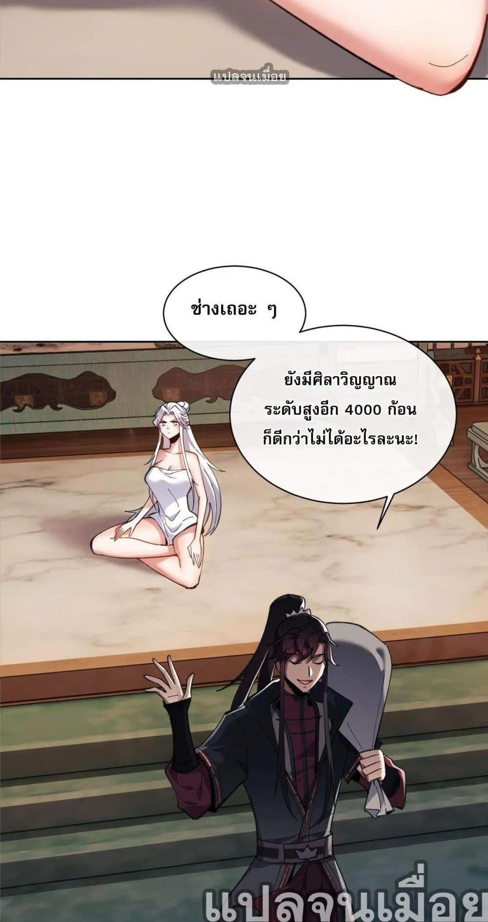 Devious Son of Heaven ตอนที่ 5 หน้า 5