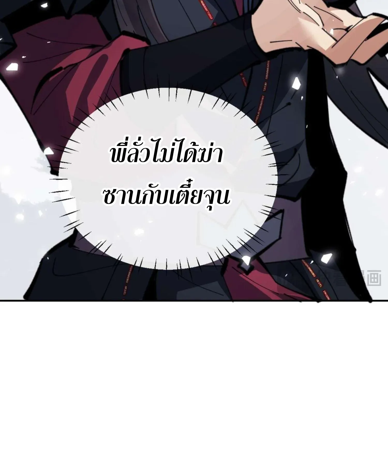Devious Son of Heaven ตอนที่ 104 หน้า 51