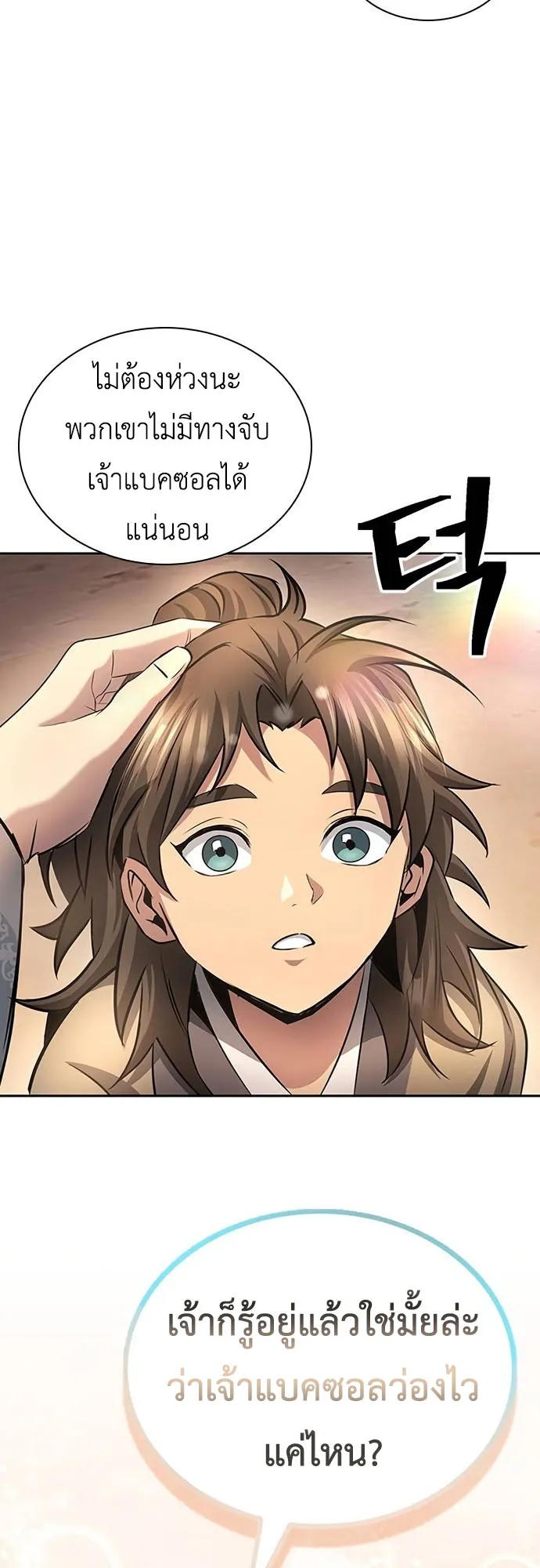Regression of the Yong Clan Heir ตอนที่ 11 หน้า 36