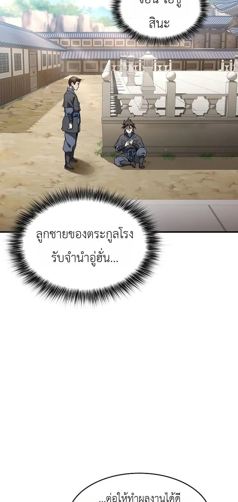 Pay-to-Win Martial God ตอนที่ 1 หน้า 86