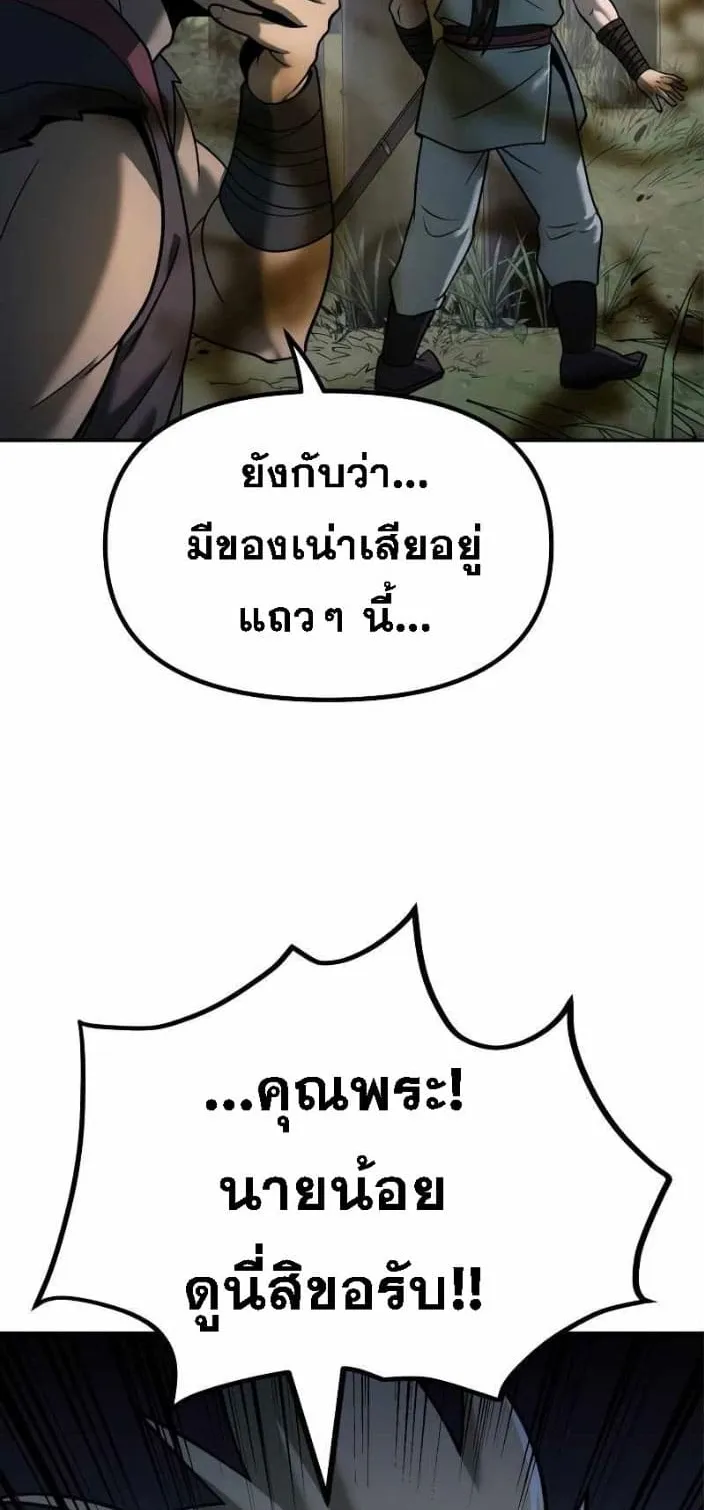 Chronicles of the Demon Faction ตอนที่ 15 หน้า 79