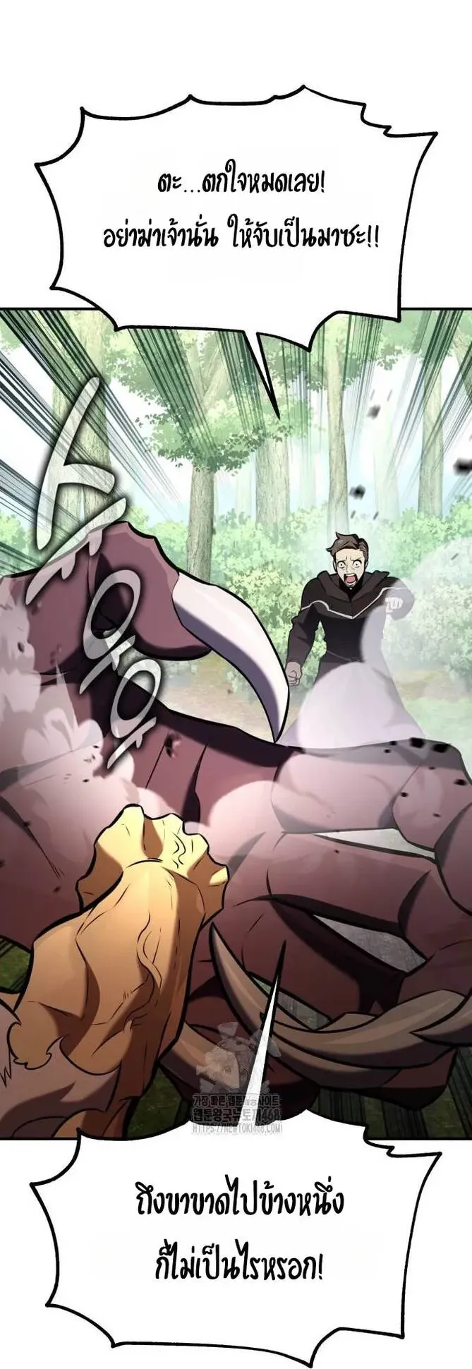 I Killed an Academy Player ตอนที่ 80 หน้า 56