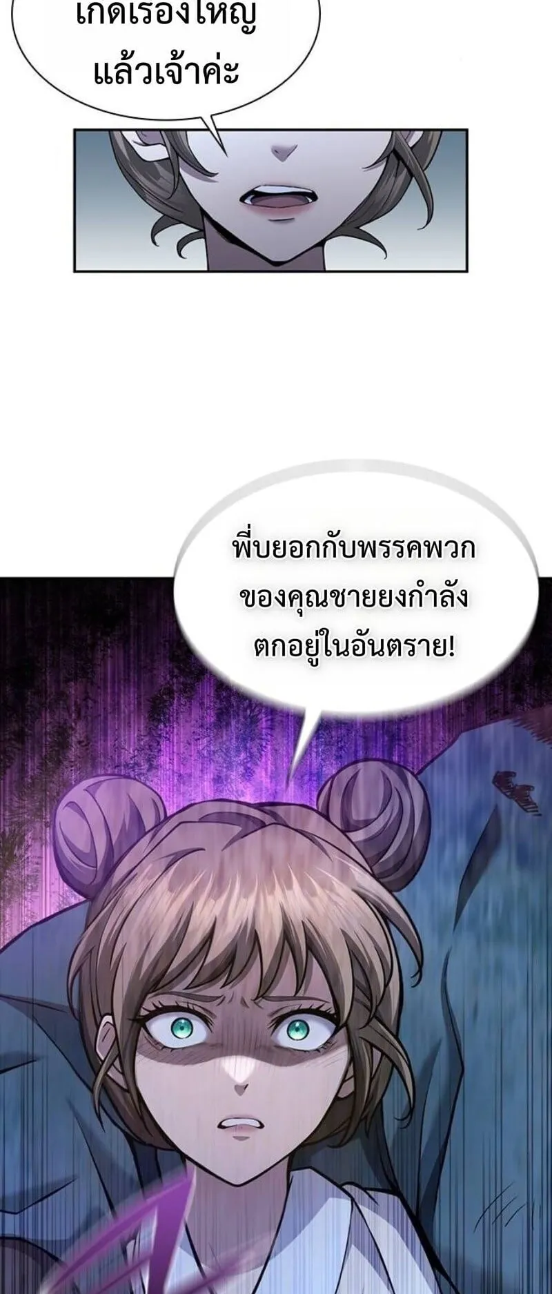 Regression of the Yong Clan Heir ตอนที่ 38 หน้า 55