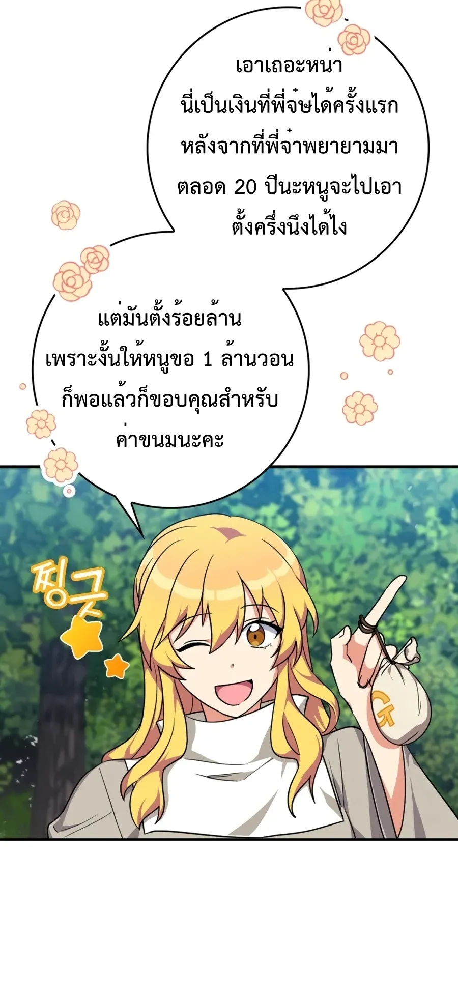 Max Level Player ตอนที่ 4 หน้า 71