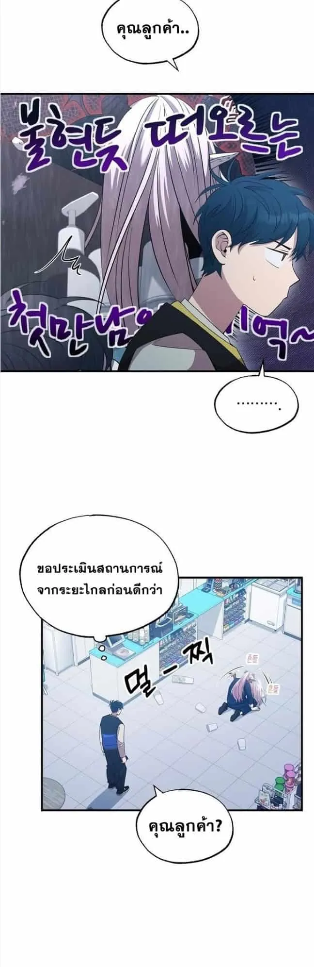 A Part Timer From Another World ตอนที่ 3 หน้า 7