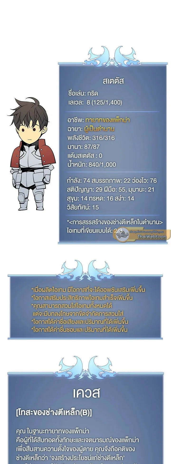 Overgeared ตอนที่ 15 หน้า 53