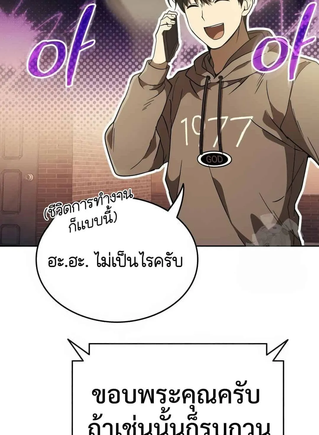 Shinsu Kindergarten ตอนที่ 20 หน้า 70