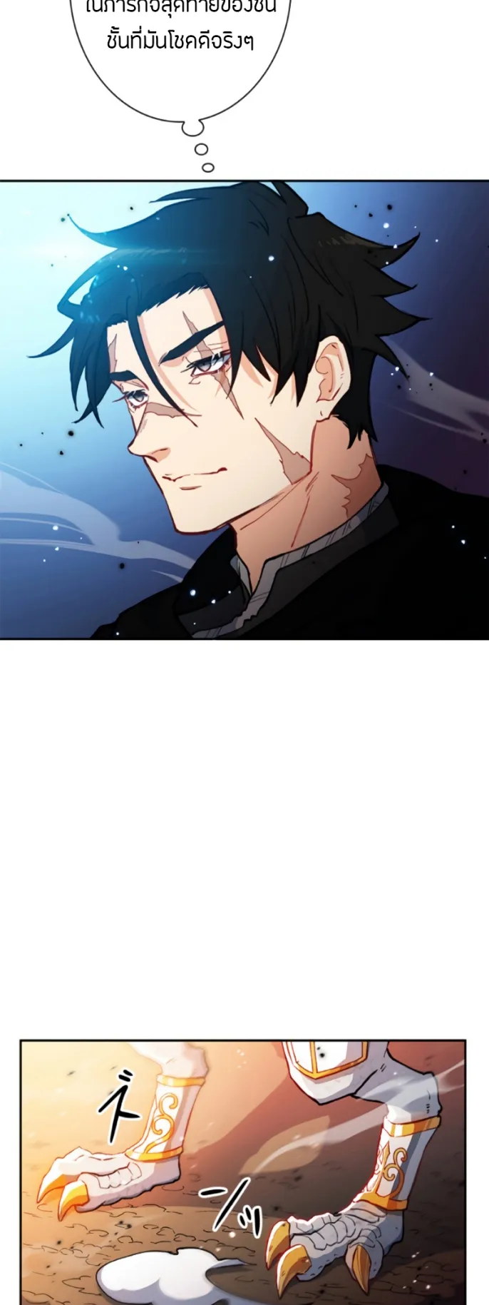 Duke Pendragon ตอนที่ 3 หน้า 20