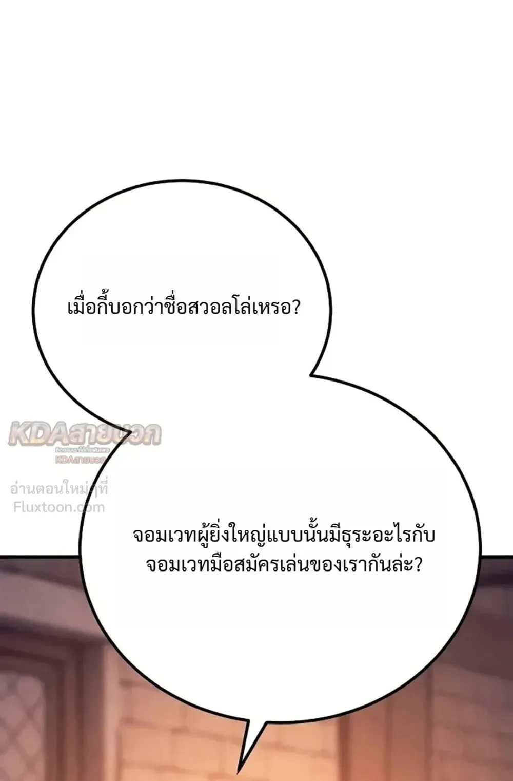 A Rogue Guard in a Medieval Fantasy ตอนที่ 44 หน้า 88