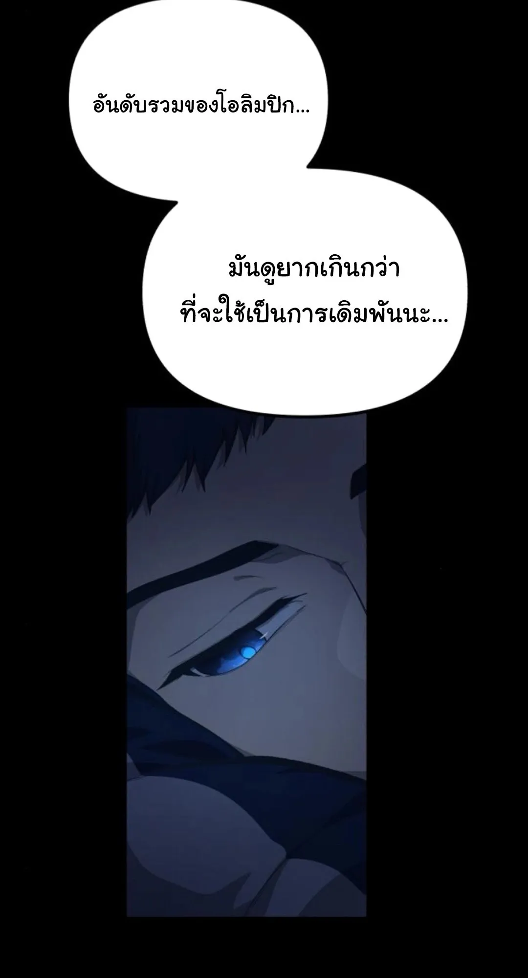 The Genius Wants to be Ordinary! ตอนที่ 29 หน้า 98