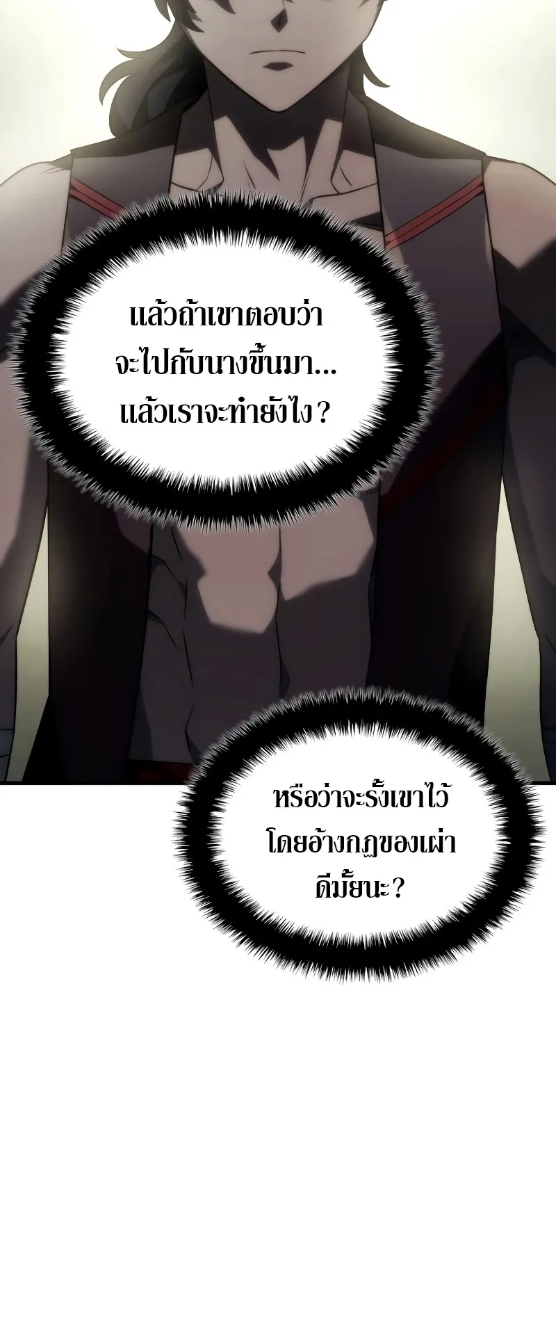 Revenge of the Iron-Blooded Sword Hound ตอนที่ 41 หน้า 9