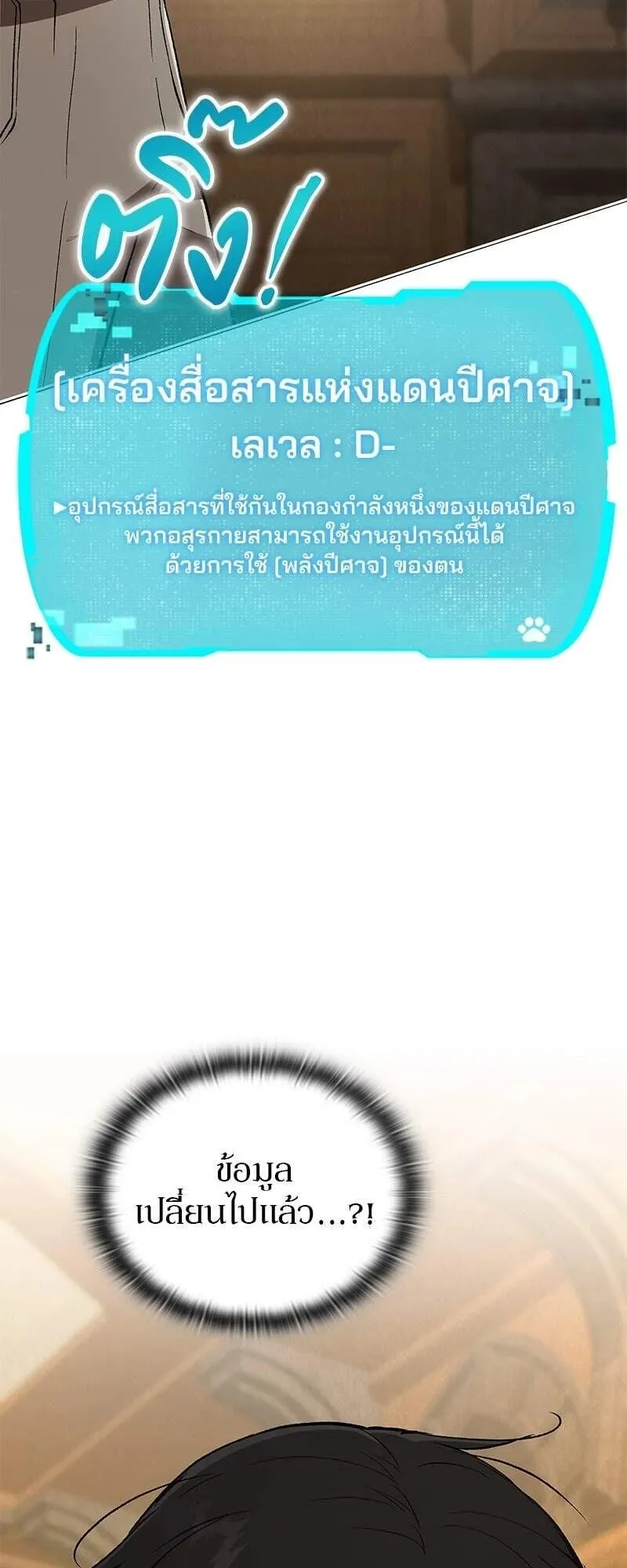 Shinsu Kindergarten ตอนที่ 38 หน้า 7