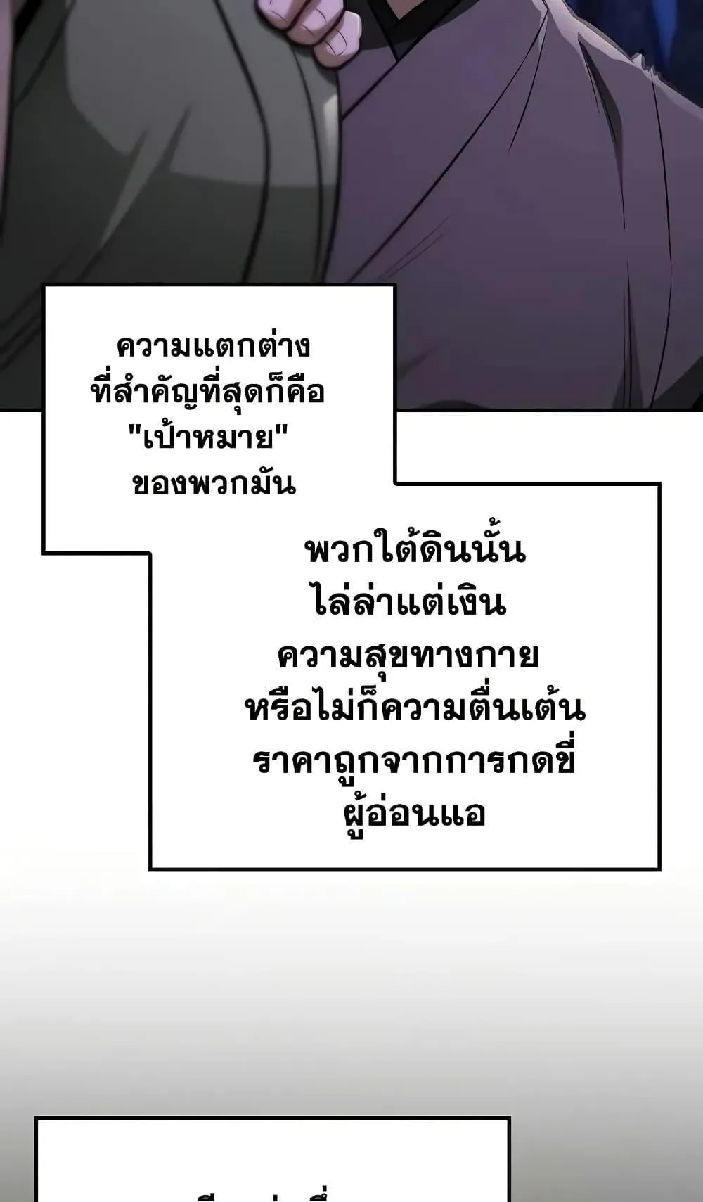 Mount Hua Sect’s Genius Phantom Swordsman ตอนที่ 9 หน้า 9