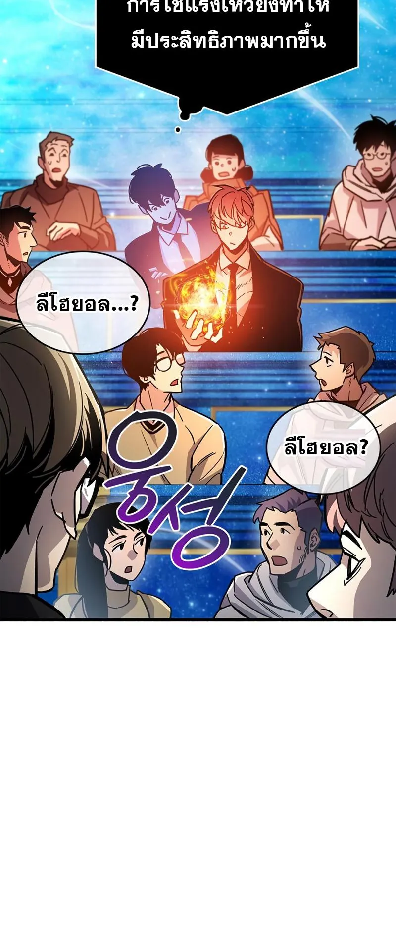 The Player Hides His Past ตอนที่ 17 หน้า 68