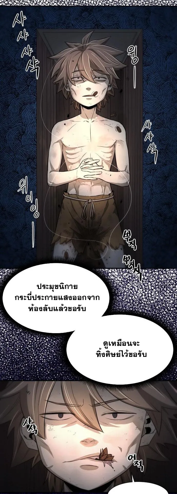 Flash Sword ตอนที่ 2 หน้า 62