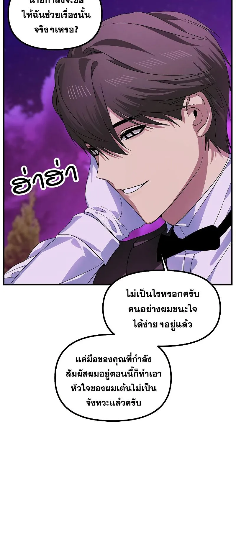SSS-Class Suicide Hunter ตอนที่ 97 หน้า 41