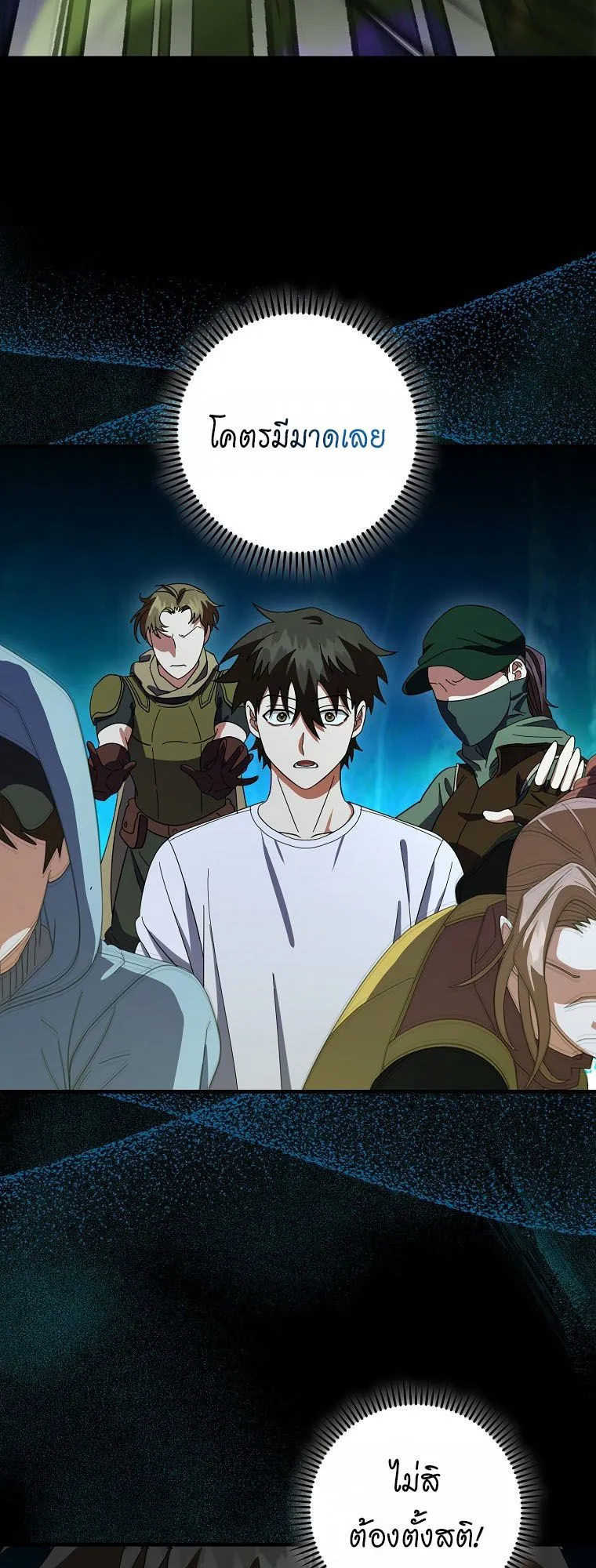 Master of All Skills ตอนที่ 10 หน้า 54