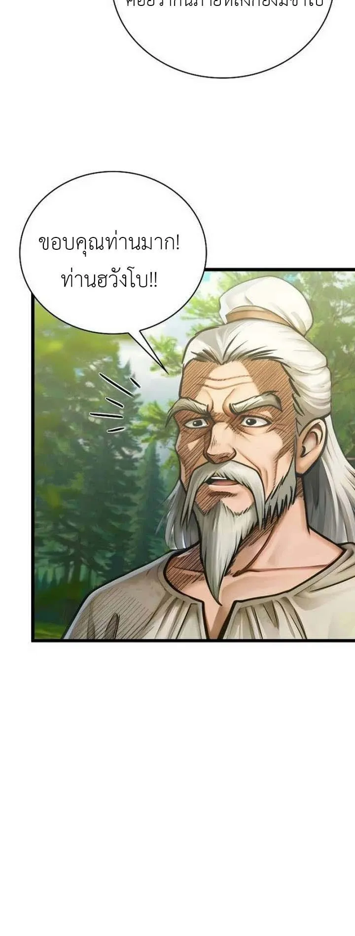 The Divine Sword of the Demonic Path ตอนที่ 14 หน้า 25