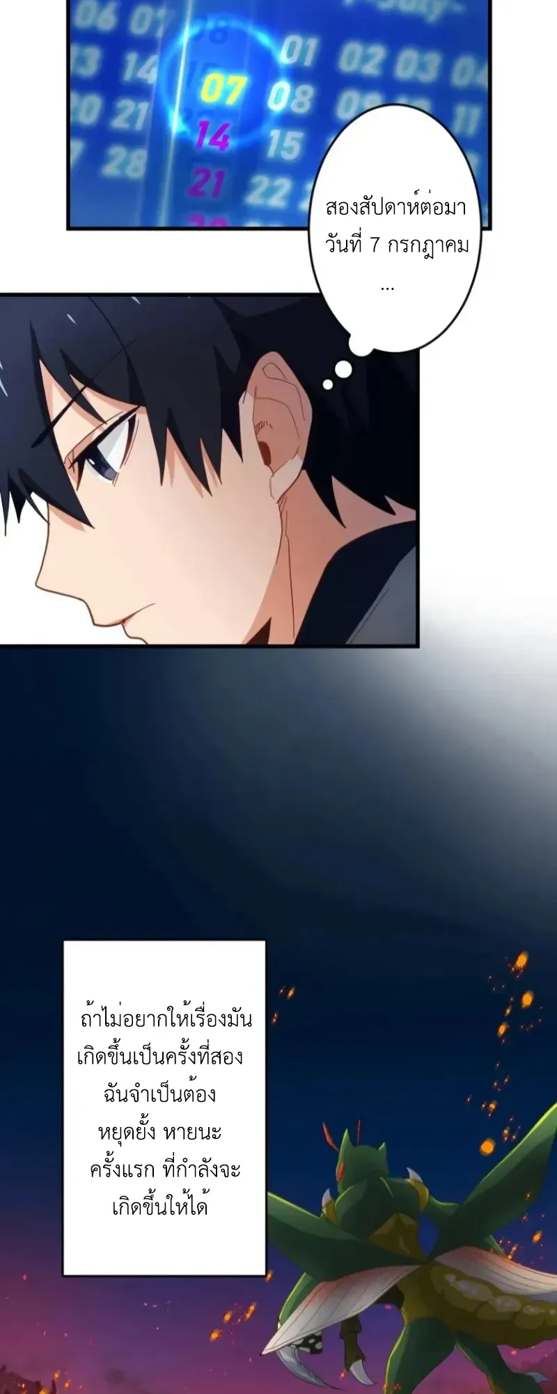 The Akashic Record Which Only I Can Read ตอนที่ 11 หน้า 31