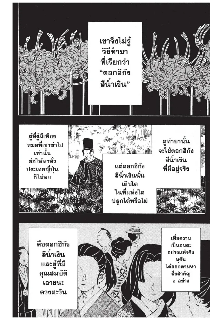 Kimetsu no yaiba ตอนที่ 125 หน้า 62